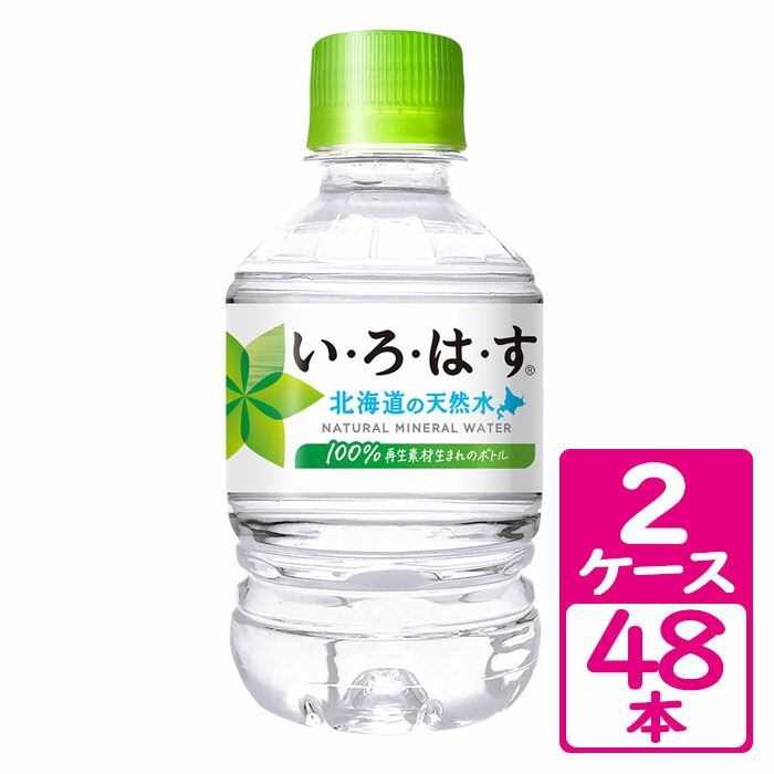 いろはす　ロッソモデロのみ 楽天市場】い・ろ・は・す天然水 285mlPET 【280ml×48本(2ケース