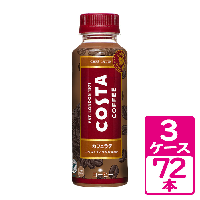 全商品オープニング価格！ コスタコーヒー カフェラテ 265ml ペット