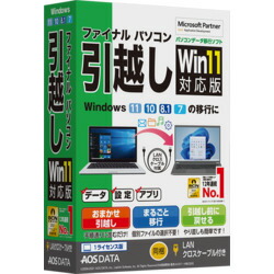ＡＩデータ ファイナルパソコン引越しWin11対応版 LANクロスケーブル付(FP8-1) 目安在庫\u003d○