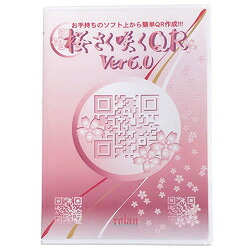 ローラン QRコード作成ソフト 桜さく咲くQR Ver6.0(対応OS:その他)(SAKUQR6) 取り寄せ商品