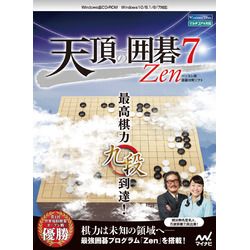 マイナビ 天頂の囲碁7 Zen(対応OS:その他) 取り寄せ商品