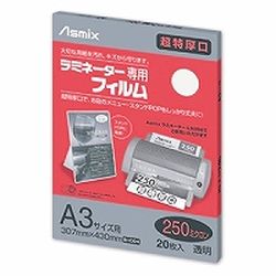アスカ ラミネーター専用フィルム250μm20枚(BH094) 取り寄せ商品