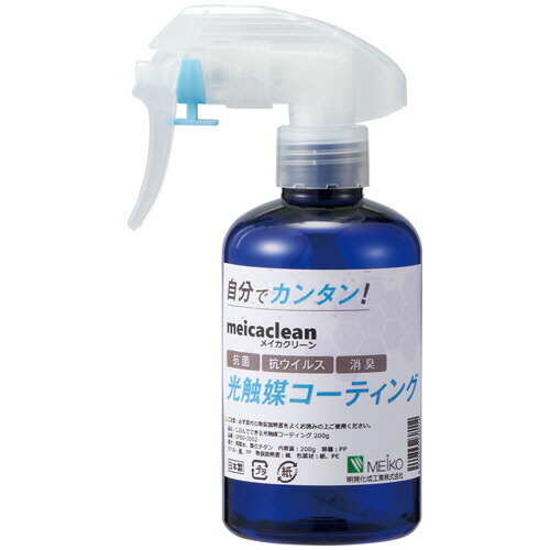 明晃化成工業 じぶんでできる光触媒コーティング メイカクリーン 200g (200mLスプレーボトル付) 1セット(SP80-JD02) 取り寄せ商品