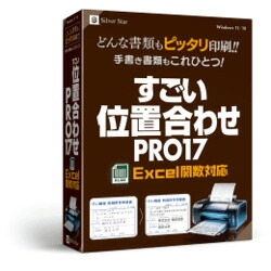 シルバースタージャパン すごい位置合わせPRO17 100ライセンスパック(対応OS:その他)(SSSIP-W17L100) 取り寄せ商品