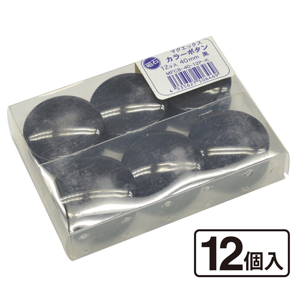 マグエックス 色つや名取り草φ４０ 徳用１２Ｐ 黒(MFCB-40-12P-K) 取り寄せ商いもの