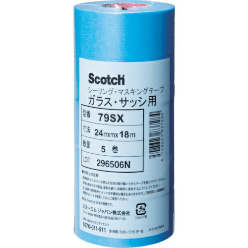 ３Ｍ マスキング磁気テープ(硝子・窓枠用) 30mm×18m 1風呂敷き包み(4巻)(79SX 30X18) 取り寄せ商いもの