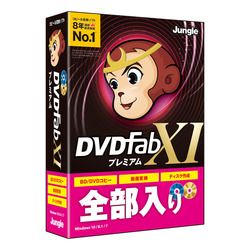 ジャングル DVDFab XI プレミアム(対応OS:その他)(JP004679) 取り寄せ商品
