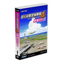 テクノブレイン ぼくは航空管制官4那覇(対応OS:その他)(WTLF-0171) 目安在庫=△｜ナノズ　店