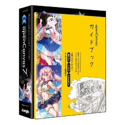 ジャングル openCanvas 7 ガイドブック付(対応OS:その他)(JP004627) 取り寄せ商品
