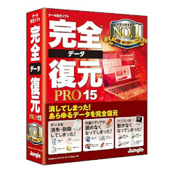 ジャングル 完全データ復元PRO15(対応OS:WIN)(JP004457) 目安在庫\u003d△
