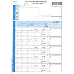 オービックビジネスコンサルタント OBC 単票被保険者月額変更届(09-SP5163) メーカー在庫品｜ナノズ　店