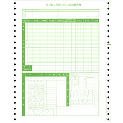 オービックビジネスコンサルタント OBC 源泉徴収簿(対応OS:その他)(09-SP5068) メーカー在庫品