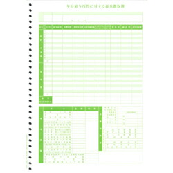オービックビジネスコンサルタント OBC 単票源泉徴収簿(対応OS:その他)(09-SP5168) メーカー在庫品