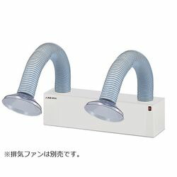 アズワン ポータブルヒュームフード用フレキフードダブル (1台)(4560111773232) 取り寄せ商いもの