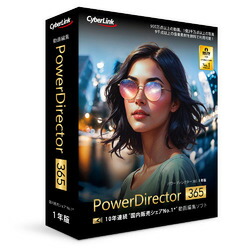 サイバーリンク PowerDirector 365 1年版(2026年版)(対応OS:その他)(PDR24SBSNM-001) 目安在庫\u003d△