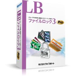 ライフボート LB ファイルロック3 Pro 10ライセンスパック(対応OS:その他)(ER313) 取り寄せ商品｜ナノズ　店