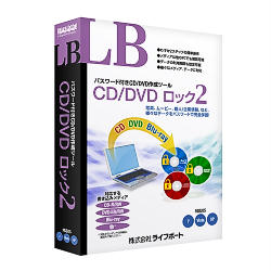 ライフボート LB CD DVD ロック2(対応OS:WIN) 取り寄せ商品