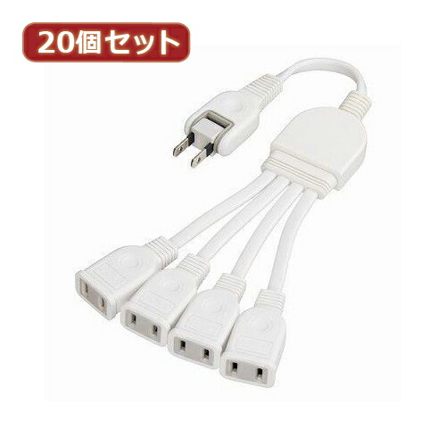 YAZAWA 20個セット ACアダプター用分配延長コード(Y02V4002WHX20) 取り寄せ商品