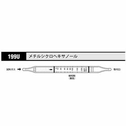 北川式・光明理化 検知管　メチルシクロヘキサノール (1箱(10本入り))(199U) 取り寄せ商品