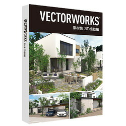 ベクターワークスジャパン Vectorworks 素材集 3D植栽編(対応OS:WIN&MAC)(SO100-0022) 取り寄せ商品