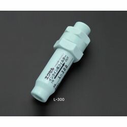 インラインフィルター (1個)(L-300) 取り寄せ商品