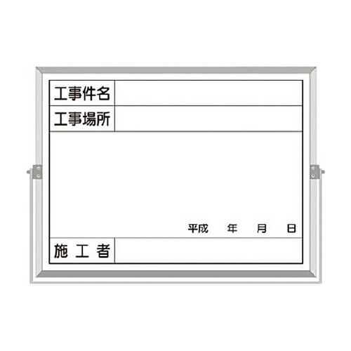 ツクシ細工場 つくし ホーロー工事映画化用塗板 (工事見出し・工事空間的関係・施工者・逢い引き欄付) 1枚(BS5A) 取り寄せ商いもの