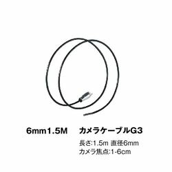 ウマレックス 映像媒体フレックスG3・G4共用 Φ6mm×1.5m有線テレビ (1個)(4580313193164) 取り寄せ商いもの