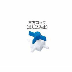 フッ素樹脂製三方コック(差し込み止) (1個)(016.804.2) 取り寄せ商品 4,383円