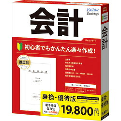 ジョブカン会計検査官 ジョブカンDesktop 会計検査官 23 乗り換え・出むかえ版(相応うos:余分の物)(ZC0BR1801) 取り寄せ商いもの