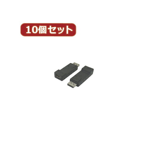 変換名人 10個セット Display Port→HDMI(DPA-HDMIBNX10) 取り寄せ商品