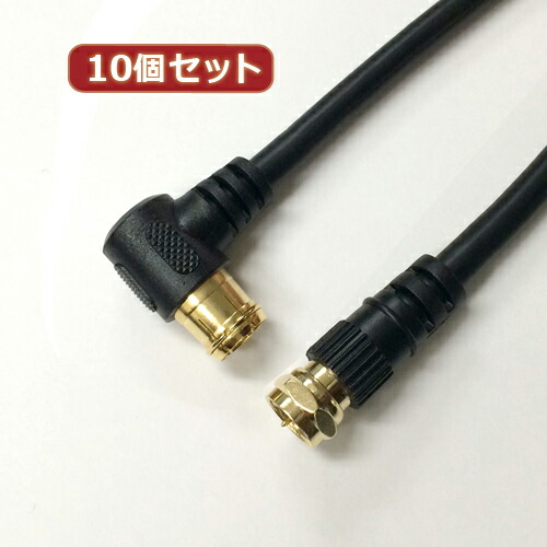 HORIC horic 10個セット アンテナケーブル 2m ブラック F型差込式/ネジ式コネクタ L字/(HAT20-336LSBKX10) 取り寄せ商品