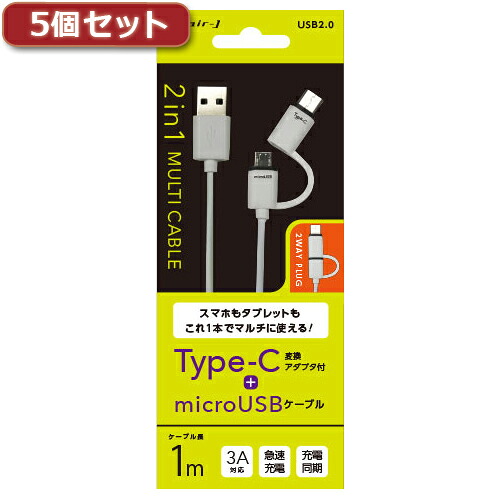 エアージェイ 5個セット TYPE-C 変換アダプター付きマイクロUSBケーブル WH(UKJ-MC100WHX5) 取り寄せ商品