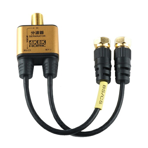 HORIC horic 5個セット アンテナ分波器 極細ケーブル一体型 10cm ブラック ネジ式コネ(AE-324SBX5) 取り寄せ商品