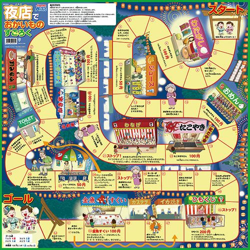 ARTEC 【5個セット(3点セット×5)】 知育すごろく3点セット(ATC72557X5) 取り寄せ商品