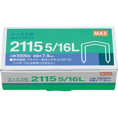 マックス MAX 【5個セット】 マックス ホッチキス針 2115 5/16L(MS90012X5) 取り寄せ商品
