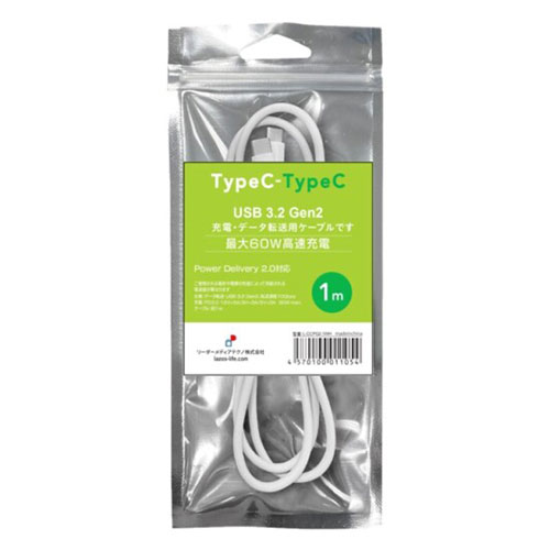 Lazos 【20個セット】 Lazos USBケーブル Type-C to C 充電・データ転送用 USB3.2(L-CCPG2-1WHX20) 取り寄せ商品