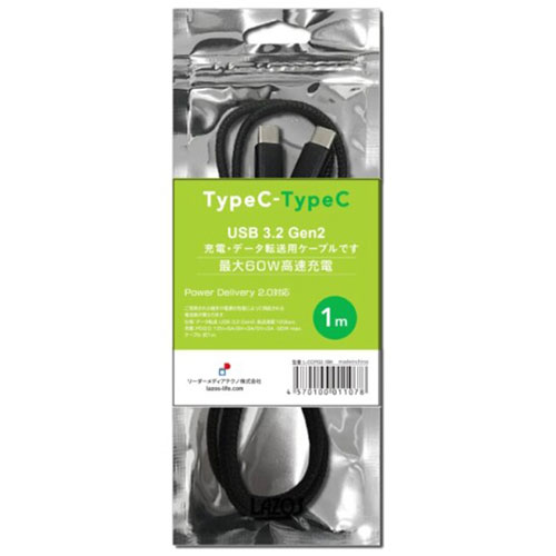 Lazos 【20個セット】 Lazos USBケーブル Type-C to C 充電・データ転送用 USB3.2(L-CCPG2-1BKX20) 取り寄せ商品