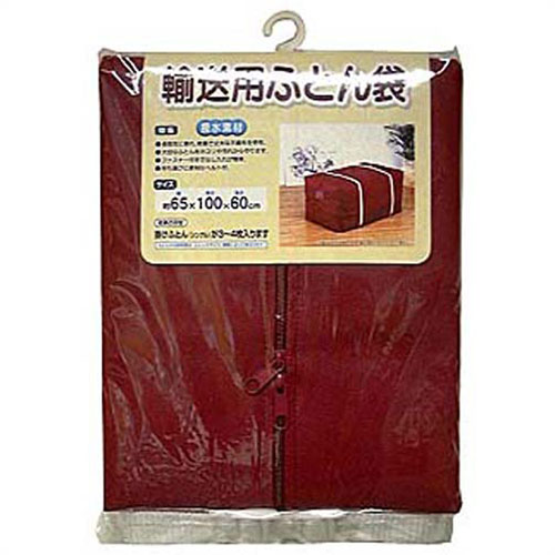 ワイズ 【5セット】 ワイズ 輸送用ふとん袋(MMT80287X5) 取り寄せ商品