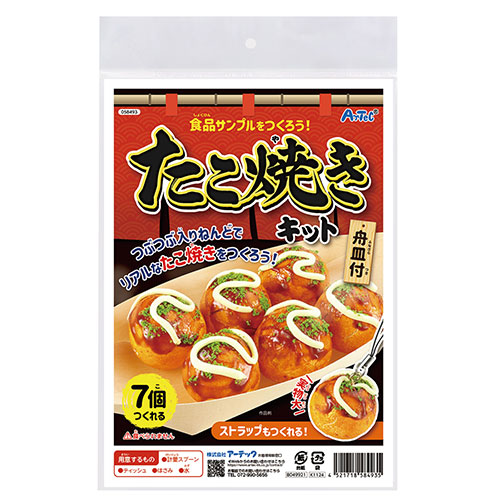 ARTEC 【5個セット】 食品サンプルを作ろう! たこ焼きキット(ATC58493X5) 取り寄せ商品