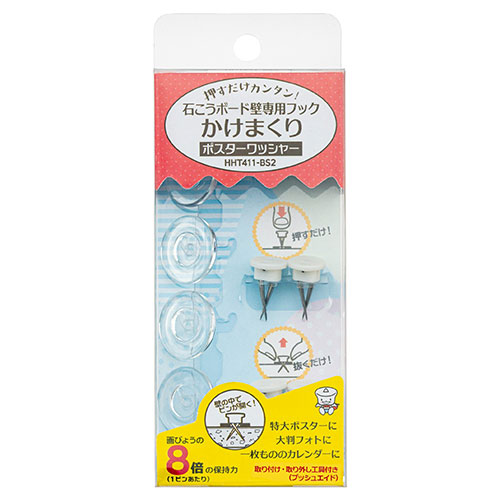 東洋工芸 【120個セット】 石こうボード壁専用フック かけまくり 押すだけカンタン ポスターワッシャー ホワイト(HHT411-BS2X120) 取り寄せ商品