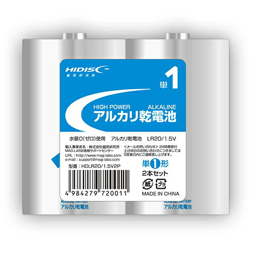 HIDISC 50個セット アルカリ乾電池 単1形2本パック(HDLR20/1.5V2PX50) 取り寄せ商品