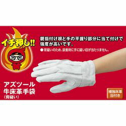 アズワン アズツール牛床革手袋 （背縫い） B 1袋（12双入） AT-LG01-B (1袋(12双入 目安在庫\u003d△