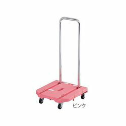 アズワン 折り畳み式小型台車 ピンク (1台)(HS-550P) 取り寄せ商品