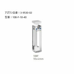ヘルマ ヘルマ（R）石英セル　蛍光用セミマイクロ (1個)(108-F-10-40) 取り寄せ商品｜ナノズ　店 58,827円