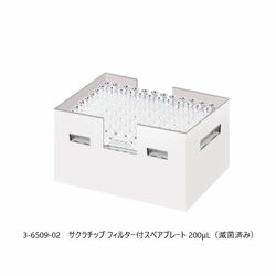 ビオラモ（アズワン） ビオラモサクラチップ（フィルター付スペアプレート） 200uL V-200FSH (1箱 目安在庫\u003d○