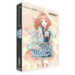 インターネット Synthesizer V AI 花響 琴(対応OS:WIN&MAC)(SSV-HKH1) 取り寄せ商品