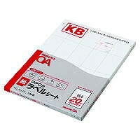 コクヨ KOKUYO KB-A142 PPC用ラベルシート B4 20面 100枚入り 取り寄せ商品