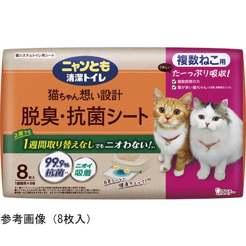 エステー ニャンとも清潔トイレ 脱臭・抗菌シート 複数ねこ用 1箱(8枚×4個入)(68-5768-10) 取り寄せ商品