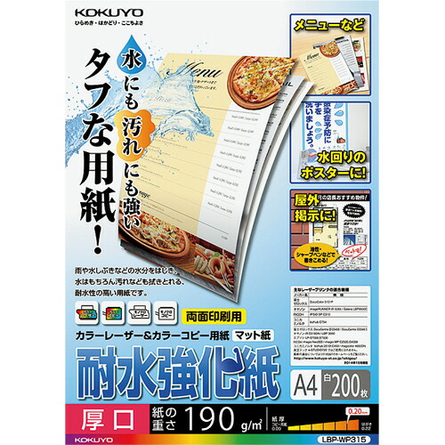 コクヨ KOKUYO カラーレーザー&カラーコピー用紙(耐水強化紙) A4 厚口 1冊(200枚)(4901480311456 x1) 取り寄せ商品