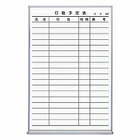コクヨ KOKUYO FB-32KWNC　ホワイトボード行動予定18名602・70・908シルバー 取り寄せ商品